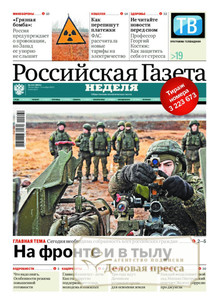 №243/2022 №243 за 2022 год - онлайн-версия газеты, купить и скачать электронную версию Российская газета "Неделя" (Россия). Агентство подписки "Деловая пресса"
