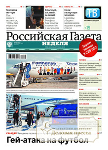 №265/2022 №265 за 2022 год - онлайн-версия газеты, купить и скачать электронную версию Российская газета "Неделя" (Россия). Агентство подписки "Деловая пресса"
