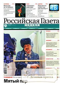 №271/2022 №271 за 2022 год - онлайн-версия газеты, купить и скачать электронную версию Российская газета "Неделя" (Россия). Агентство подписки "Деловая пресса"