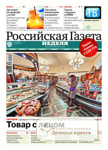№277/2022 №277 за 2022 год - онлайн-версия газеты, купить и скачать электронную версию Российская газета "Неделя" (Россия). Агентство подписки "Деловая пресса"