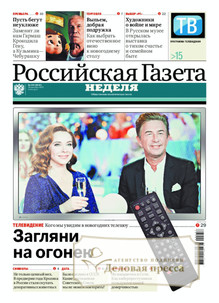 №295/2022 №295 за 2022 год - онлайн-версия газеты, купить и скачать электронную версию Российская газета "Неделя" (Россия). Агентство подписки "Деловая пресса"