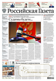 №29/2026 №29 за 2026 год - онлайн-версия газеты, купить и скачать электронную версию Российская газета + Российская газета "Неделя" (Россия). Комплект. Агентство подписки "Деловая пресса"