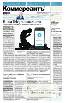 №023/2026 №023 за 2026 год - онлайн-версия газеты, купить и скачать электронную версию газеты Коммерсантъ (понедельник-пятница) (Россия). Агентство подписки "Деловая пресса"