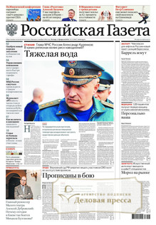 №31/2026 №31 за 2026 год - онлайн-версия газеты, купить и скачать электронную версию Российская газета + Российская газета "Неделя" (Россия). Комплект. Агентство подписки "Деловая пресса"