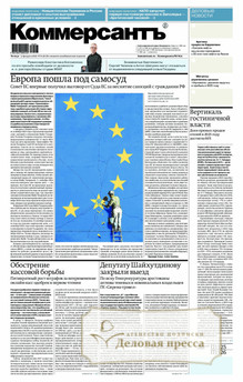№024/2026 №024 за 2026 год - онлайн-версия газеты, купить и скачать электронную версию газеты Коммерсантъ (понедельник-пятница) (Россия). Агентство подписки "Деловая пресса"