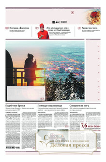 №024/2026 №024 за 2026 год - онлайн-версия газеты, купить и скачать электронную версию газеты ИЗВЕСТИЯ. Агентство подписки "Деловая пресса"