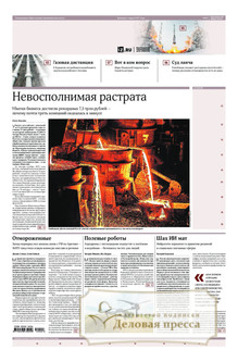 №025/2026 №025 за 2026 год - онлайн-версия газеты, купить и скачать электронную версию газеты ИЗВЕСТИЯ. Агентство подписки "Деловая пресса"