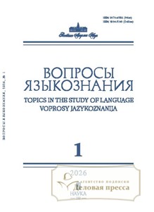 Журнал ВОПРОСЫ ЯЗЫКОЗНАНИЯ (Россия) - подписка на журнал. Подписаться и купить журнал ВОПРОСЫ ЯЗЫКОЗНАНИЯ (Россия) 2026 с доставкой - Агентство подписки «Деловая пресса»