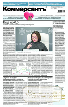 №026sat/2026 №026sat за 2026 год - онлайн-версия газеты, купить и скачать электронную версию газеты Коммерсантъ (субботний выпуск) (Россия). Агентство подписки "Деловая пресса"