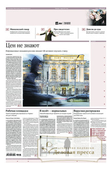 №026/2026 №026 за 2026 год - онлайн-версия газеты, купить и скачать электронную версию газеты ИЗВЕСТИЯ. Агентство подписки "Деловая пресса"