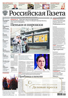 Российская газета + Российская газета "Неделя" (Россия). Комплект - подписка на газету. Подписаться и купить Российская газета + Российская газета "Неделя" (Россия). Комплект 2026 с доставкой - Агентство подписки «Деловая пресса»