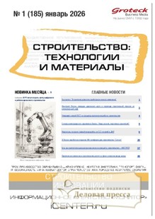Журнал Строительство: технологии и материалы (Россия) - подписка на журнал. Подписаться и купить журнал Строительство: технологии и материалы (Россия) 2026 с доставкой - Агентство подписки «Деловая пресса»