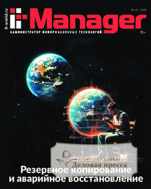 Журнал IT Manager / Администратор информационных технологий (Россия) - подписка на журнал. Подписаться и купить журнал IT Manager / Администратор информационных технологий (Россия) 2026 с доставкой - Агентство подписки «Деловая пресса»