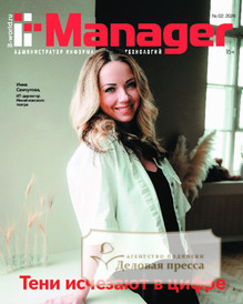 Журнал IT Manager / Администратор информационных технологий (Россия) - подписка на журнал. Подписаться и купить журнал IT Manager / Администратор информационных технологий (Россия) 2026 с доставкой - Агентство подписки «Деловая пресса»