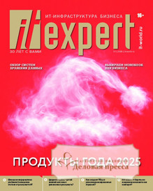 Журнал IT Expert / ИТ инфраструктура бизнеса (Россия) - подписка на журнал. Подписаться и купить журнал IT Expert / ИТ инфраструктура бизнеса (Россия) 2026 с доставкой - Агентство подписки «Деловая пресса»
