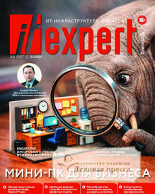 Журнал IT Expert / ИТ инфраструктура бизнеса (Россия) - подписка на журнал. Подписаться и купить журнал IT Expert / ИТ инфраструктура бизнеса (Россия) 2026 с доставкой - Агентство подписки «Деловая пресса»