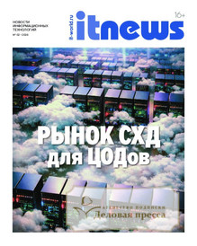 Журнал IT News / Новости информационных технологий (Россия) - подписка на журнал. Подписаться и купить журнал IT News / Новости информационных технологий (Россия) 2026 с доставкой - Агентство подписки «Деловая пресса»