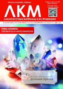 №11/2025 №11 за 2025 год - онлайн-версия журнала, купить и скачать электронную версию журнала ЛАКОКРАСОЧНЫЕ МАТЕРИАЛЫ И ИХ ПРИМЕНЕНИЕ. Агентство подписки "Деловая пресса"