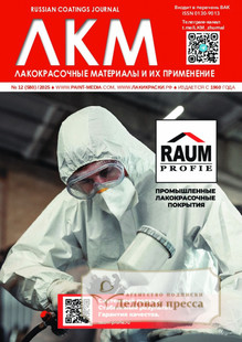 Журнал ЛАКОКРАСОЧНЫЕ МАТЕРИАЛЫ И ИХ ПРИМЕНЕНИЕ - подписка на журнал. Подписаться и купить журнал ЛАКОКРАСОЧНЫЕ МАТЕРИАЛЫ И ИХ ПРИМЕНЕНИЕ 2026 с доставкой - Агентство подписки «Деловая пресса»