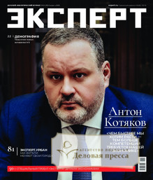 №2/2026 №2 за 2026 год - онлайн-версия журнала, купить и скачать электронную версию журнала Эксперт (Россия). Агентство подписки "Деловая пресса"