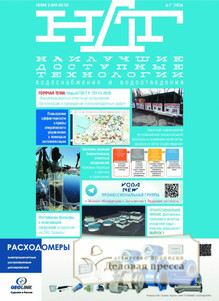 Журнал Наилучшие доступные технологии водоснабжения и водоотведения - подписка на журнал. Подписаться и купить журнал Наилучшие доступные технологии водоснабжения и водоотведения 2026 с доставкой - Агентство подписки «Деловая пресса»