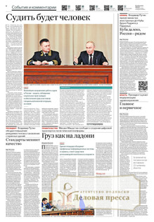 №38/2026 №38 за 2026 год - онлайн-версия газеты, купить и скачать электронную версию Российская газета + Российская газета "Неделя" (Россия). Комплект. Агентство подписки "Деловая пресса"