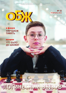 Журнал ОСНОВЫ БЕЗОПАСНОСТИ ЖИЗНЕДЕЯТЕЛЬНОСТИ - подписка на журнал. Подписаться и купить журнал ОСНОВЫ БЕЗОПАСНОСТИ ЖИЗНЕДЕЯТЕЛЬНОСТИ 2026 с доставкой - Агентство подписки «Деловая пресса»