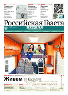№41/2026 №41 за 2026 год - онлайн-версия газеты, купить и скачать электронную версию Российская газета "Неделя" (Россия). Агентство подписки "Деловая пресса"
