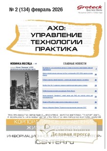 №02/2026 №02 за 2026 год - онлайн-версия журнала, купить и скачать электронную версию журнала АХО: УПРАВЛЕНИЕ, ТЕХНОЛОГИИ, ПРАКТИКА (Россия). Агентство подписки "Деловая пресса"