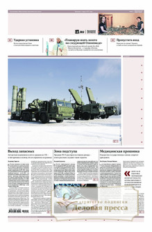 №032/2026 №032 за 2026 год - онлайн-версия газеты, купить и скачать электронную версию газеты ИЗВЕСТИЯ. Агентство подписки "Деловая пресса"