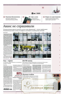 №033/2026 №033 за 2026 год - онлайн-версия газеты, купить и скачать электронную версию газеты ИЗВЕСТИЯ. Агентство подписки "Деловая пресса"