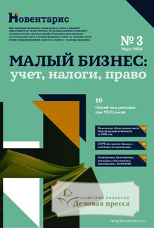 On-line журнал Малый бизнес: учет, налоги, право (Россия). Электронная версия (Любое устройство). Личный кабинет www.delpress.ru - подписка на on-line журнал. Подписаться и купить on-line журнал Малый бизнес: учет, налоги, право (Россия). Электронная версия (Любое устройство). Личный кабинет www.delpress.ru 2026 с доставкой - Агентство подписки «Деловая пресса»