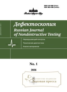 Журнал Дефектоскопия - подписка на журнал. Подписаться и купить журнал Дефектоскопия 2026 с доставкой - Агентство подписки «Деловая пресса»