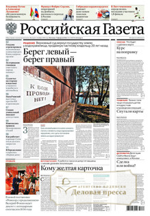 Российская газета + Российская газета "Неделя" (Россия). Комплект - подписка на газету. Подписаться и купить Российская газета + Российская газета "Неделя" (Россия). Комплект 2026 с доставкой - Агентство подписки «Деловая пресса»