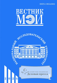 ВЕСТНИК МОСКОВСКОГО ЭНЕРГЕТИЧЕСКОГО ИНСТИТУТА - журнал - подписка на журнал. Подписаться и купить ВЕСТНИК МОСКОВСКОГО ЭНЕРГЕТИЧЕСКОГО ИНСТИТУТА - журнал 2026 с доставкой - Агентство подписки «Деловая пресса»