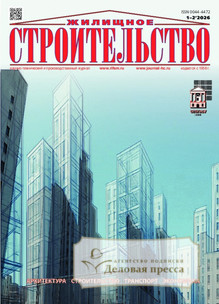 Журнал ЖИЛИЩНОЕ СТРОИТЕЛЬСТВО - подписка на журнал. Подписаться и купить журнал ЖИЛИЩНОЕ СТРОИТЕЛЬСТВО 2026 с доставкой - Агентство подписки «Деловая пресса»