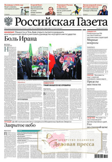 №44/2026 №44 за 2026 год - онлайн-версия газеты, купить и скачать электронную версию Российская газета + Российская газета "Неделя" (Россия). Комплект. Агентство подписки "Деловая пресса"