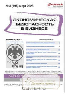 Журнал Экономическая безопасность в бизнесе (Россия) - подписка на журнал. Подписаться и купить журнал Экономическая безопасность в бизнесе (Россия) 2026 с доставкой - Агентство подписки «Деловая пресса»