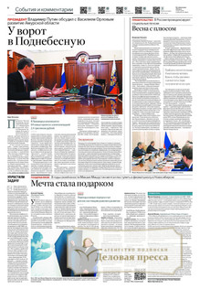 №45/2026 №45 за 2026 год - онлайн-версия газеты, купить и скачать электронную версию Российская газета + Российская газета "Неделя" (Россия). Комплект. Агентство подписки "Деловая пресса"