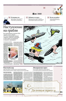 №036/2026 №036 за 2026 год - онлайн-версия газеты, купить и скачать электронную версию газеты ИЗВЕСТИЯ. Агентство подписки "Деловая пресса"