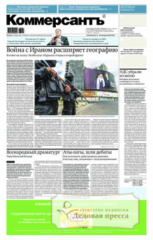 №036/2026 №036 за 2026 год - онлайн-версия газеты, купить и скачать электронную версию газеты Коммерсантъ (понедельник-пятница) (Россия). Агентство подписки "Деловая пресса"