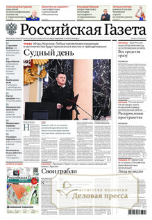 №46/2026 №46 за 2026 год - онлайн-версия газеты, купить и скачать электронную версию Российская газета + Российская газета "Неделя" (Россия). Комплект. Агентство подписки "Деловая пресса"