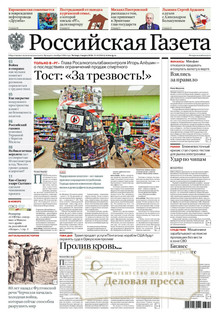 №48/2026 №48 за 2026 год - онлайн-версия газеты, купить и скачать электронную версию Российская газета + Российская газета "Неделя" (Россия). Комплект. Агентство подписки "Деловая пресса"