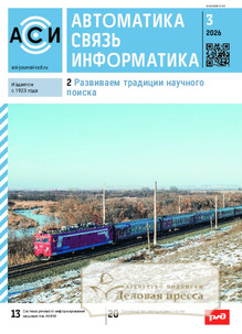 Журнал АВТОМАТИКА, СВЯЗЬ, ИНФОРМАТИКА - подписка на журнал. Подписаться и купить журнал АВТОМАТИКА, СВЯЗЬ, ИНФОРМАТИКА 2026 с доставкой - Агентство подписки «Деловая пресса»