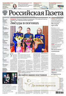 Российская газета + Российская газета "Неделя" (Россия). Комплект - подписка на газету. Подписаться и купить Российская газета + Российская газета "Неделя" (Россия). Комплект 2026 с доставкой - Агентство подписки «Деловая пресса»