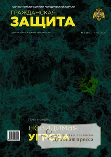 Журнал ГРАЖДАНСКАЯ ЗАЩИТА - подписка на журнал. Подписаться и купить журнал ГРАЖДАНСКАЯ ЗАЩИТА 2026 с доставкой - Агентство подписки «Деловая пресса»