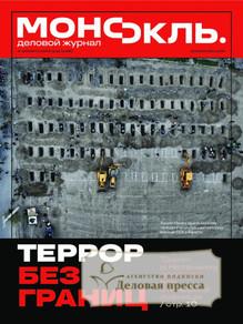 №11/2026 №11 за 2026 год - онлайн-версия журнала, купить и скачать электронную версию журнала МОНОКЛЬ (Россия) www.delpress.ru. Агентство подписки "Деловая пресса"