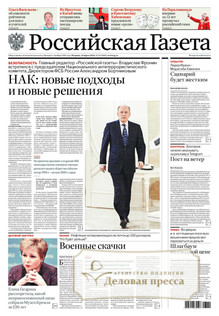 №50/2026 №50 за 2026 год - онлайн-версия газеты, купить и скачать электронную версию Российская газета + Российская газета "Неделя" (Россия). Комплект. Агентство подписки "Деловая пресса"