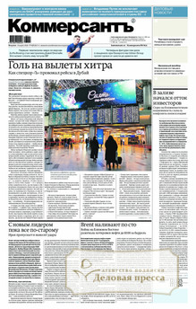№040M/2026 №040M за 2026 год - онлайн-версия газеты, купить и скачать электронную версию газеты Коммерсантъ (понедельник-пятница) (Россия). Агентство подписки "Деловая пресса"