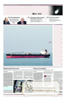 №040/2026 №040 за 2026 год - онлайн-версия газеты, купить и скачать электронную версию газеты ИЗВЕСТИЯ. Агентство подписки "Деловая пресса"